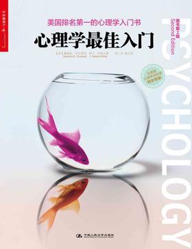 心理学最佳入门