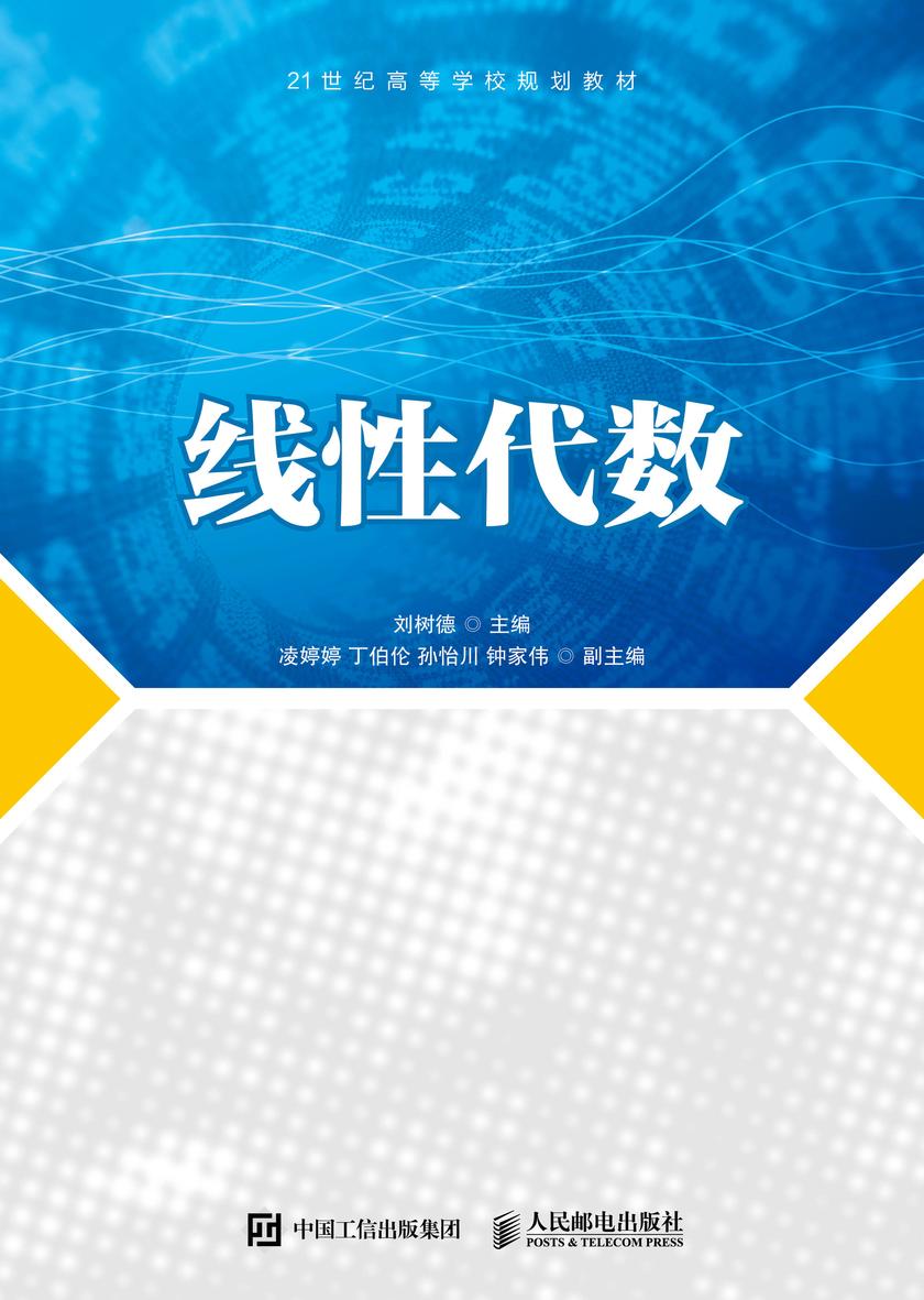 线性代数
