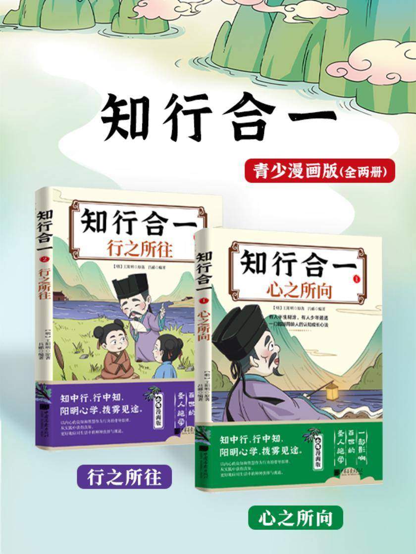 知行合一(全两册)