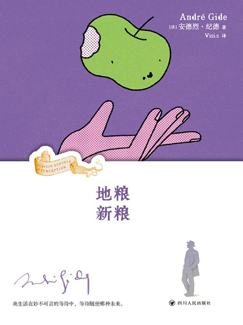 地粮·新粮(精装彩图珍藏版)
