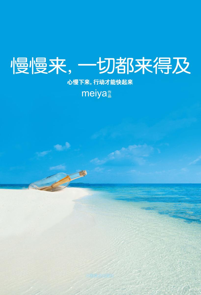 慢慢来,一切都来得及