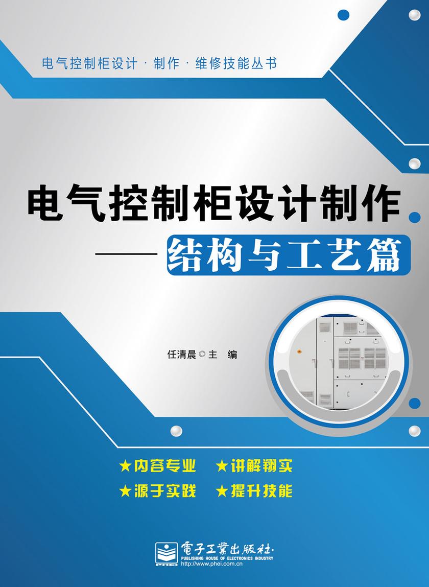 电气控制柜设计制作(结构与工艺篇)