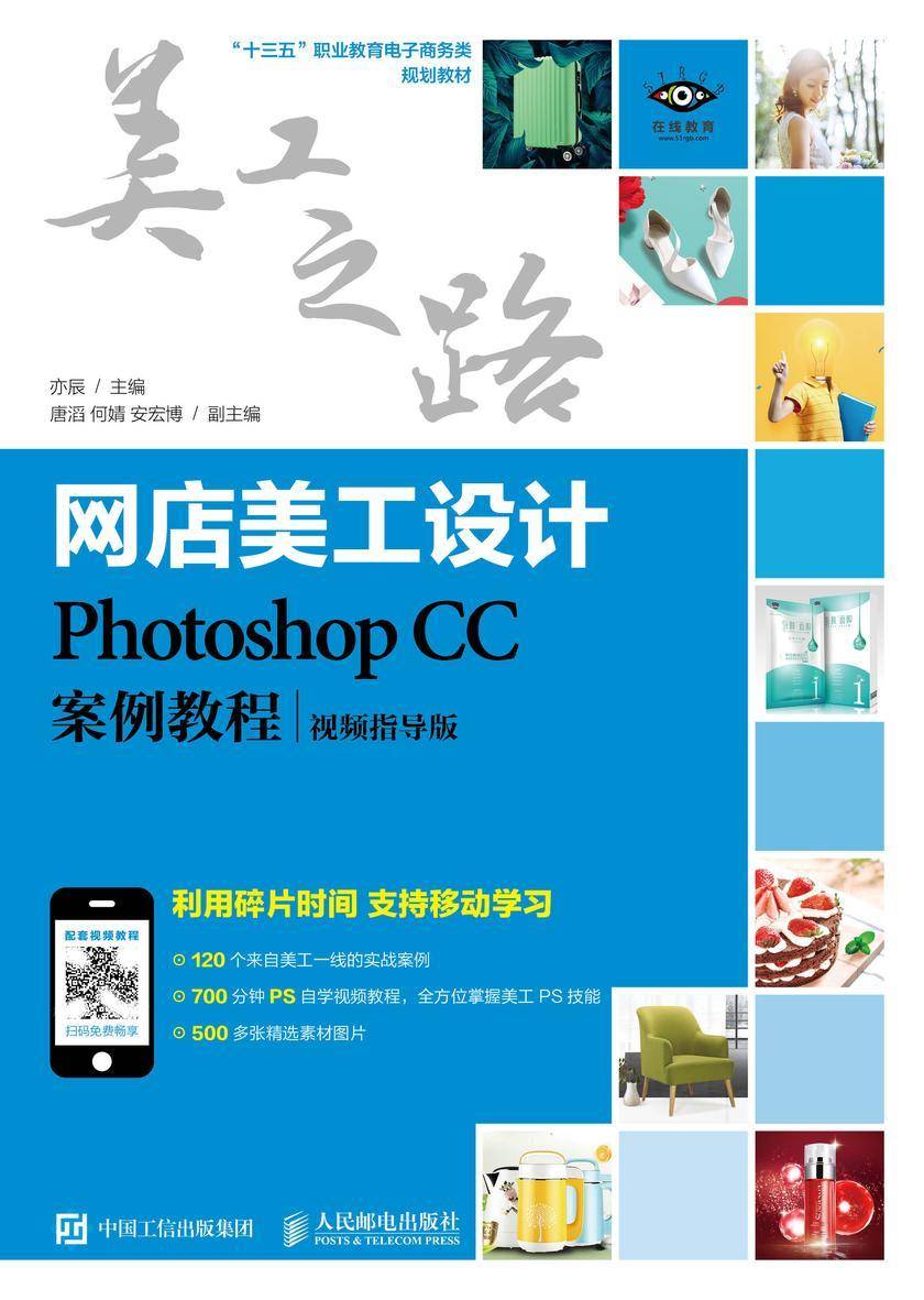 网店美工设计——Photoshop CC案例教程(视频指导版)