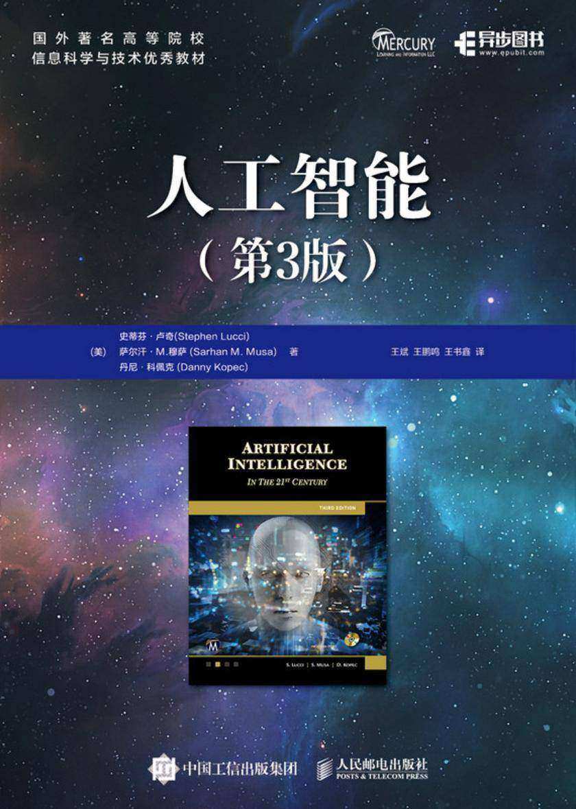 人工智能(第3版)