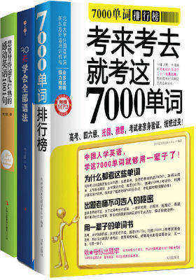 英语超速记忆大全集！3个月搞定苦学10年的英语！(句型+语法+单词全3册）(试读本)