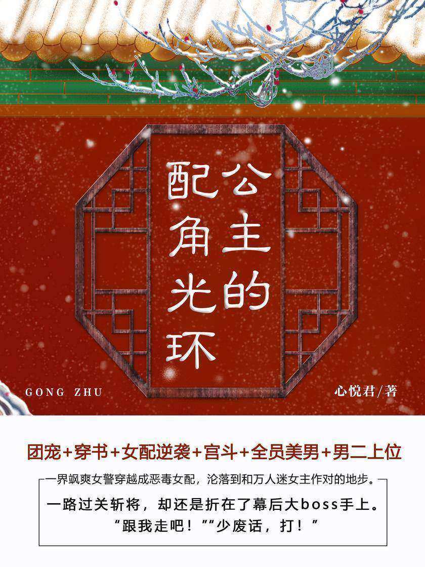 公主的配角光环(第3卷)