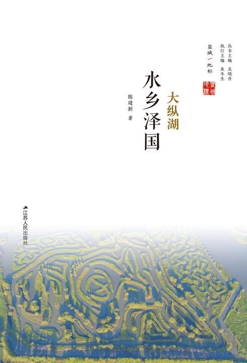 水乡泽国:大纵湖