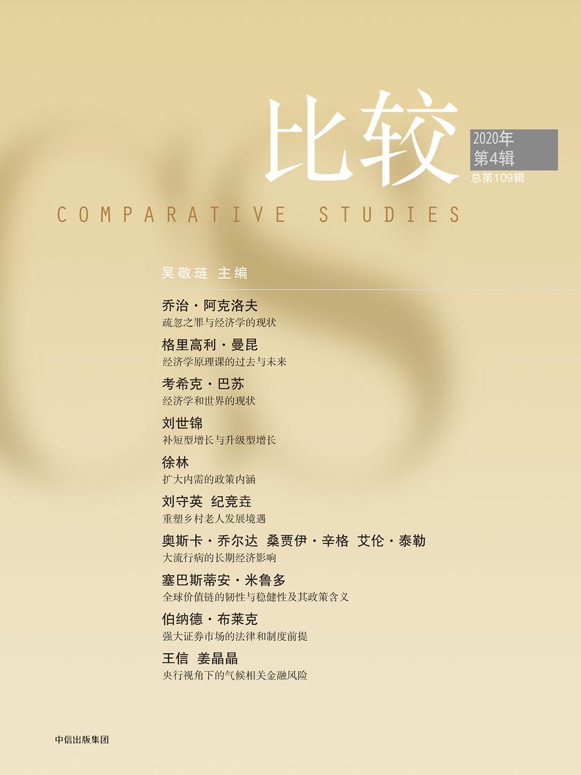 比较.第109辑
