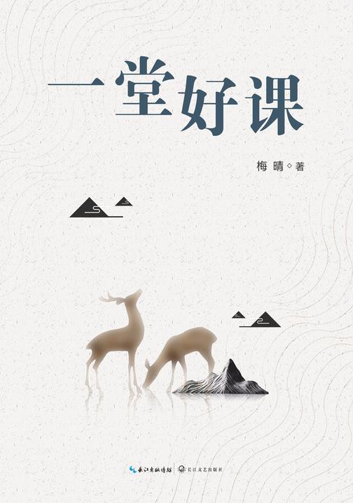 一堂好课(大教育书系)