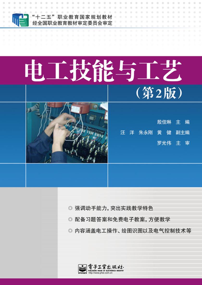 电工技能与工艺（第2版）