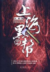 上海黑帮2