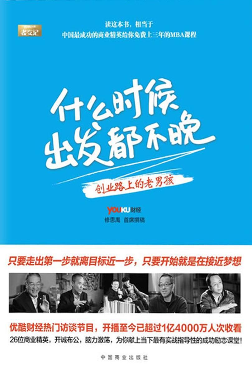 什么时候出发都不晚