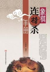 象棋连将杀手册