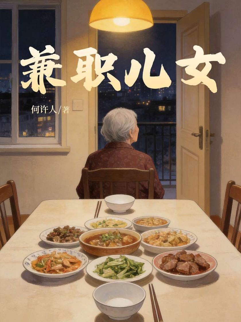 兼职儿女