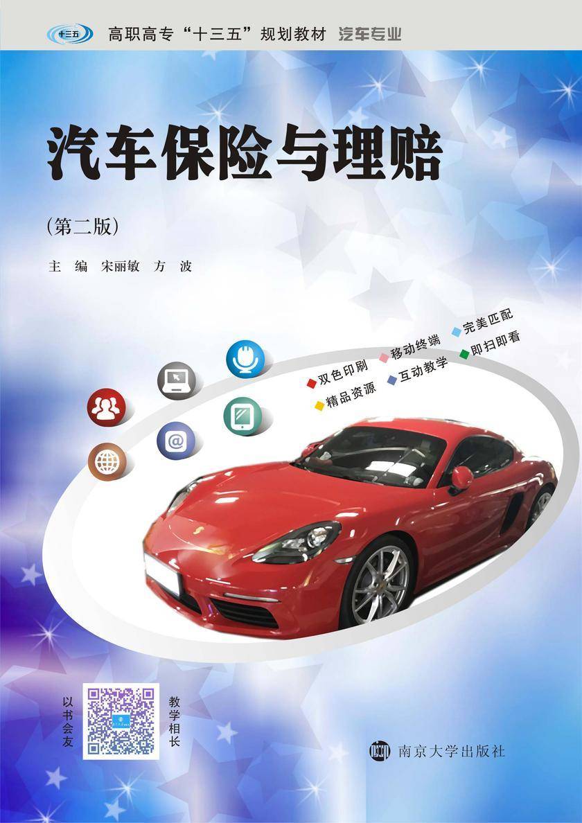 汽车保险与理赔