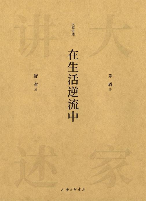 在生活逆流中(大家讲述)