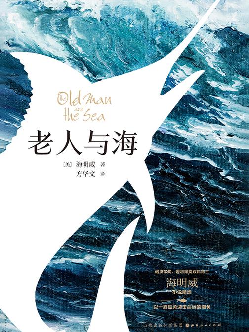 老人与海