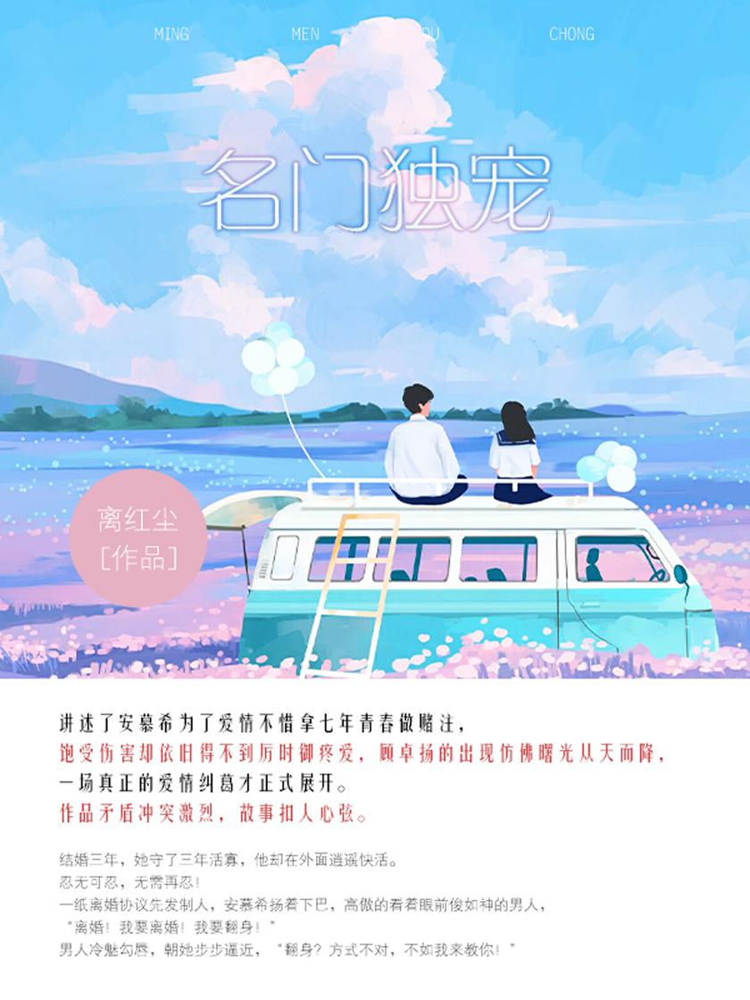 名门独宠(第2卷)