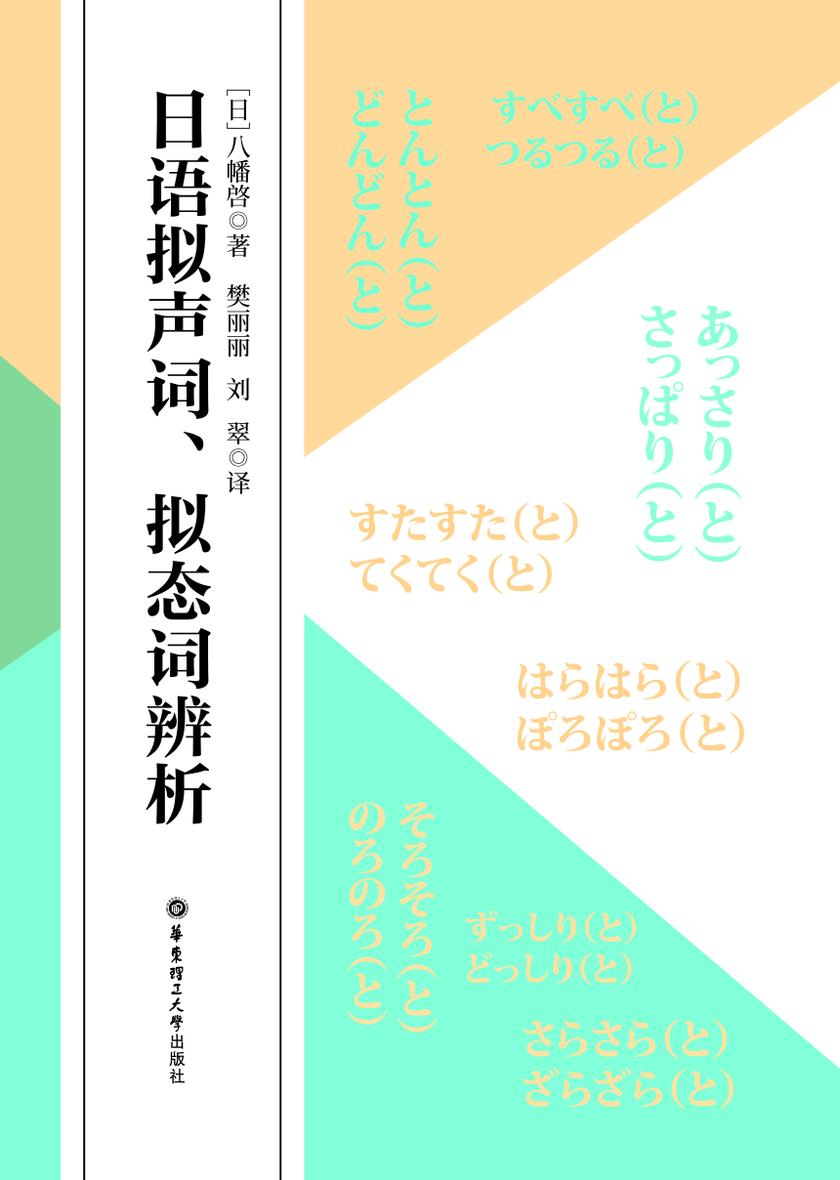 日语拟声词、拟态词辨析