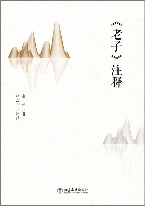 《老子》注释|河上公本