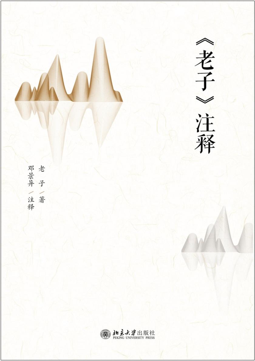 《老子》注释|河上公本