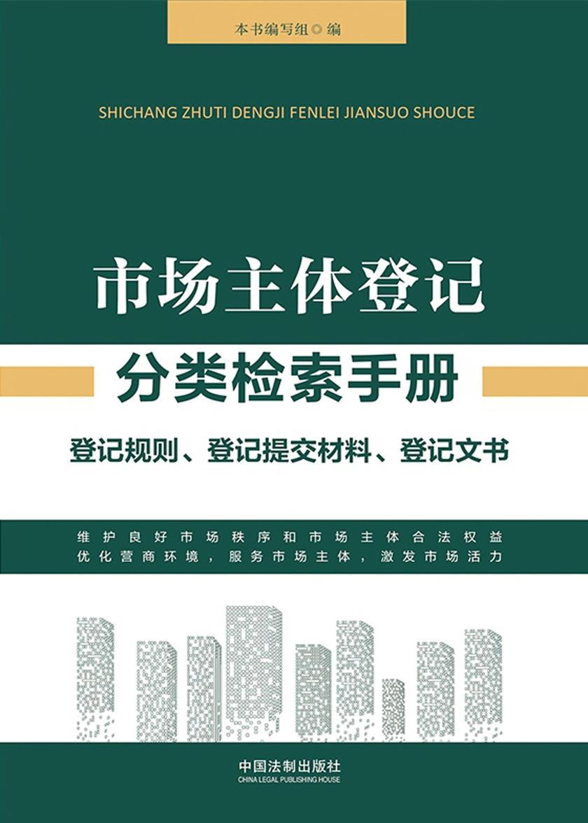 市场主体登记分类检索手册