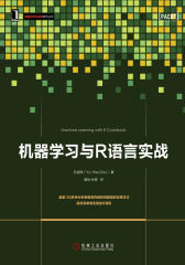 机器学习与R语言实战