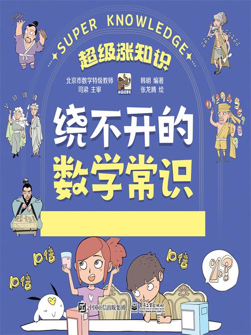 绕不开的数学常识(全6册)