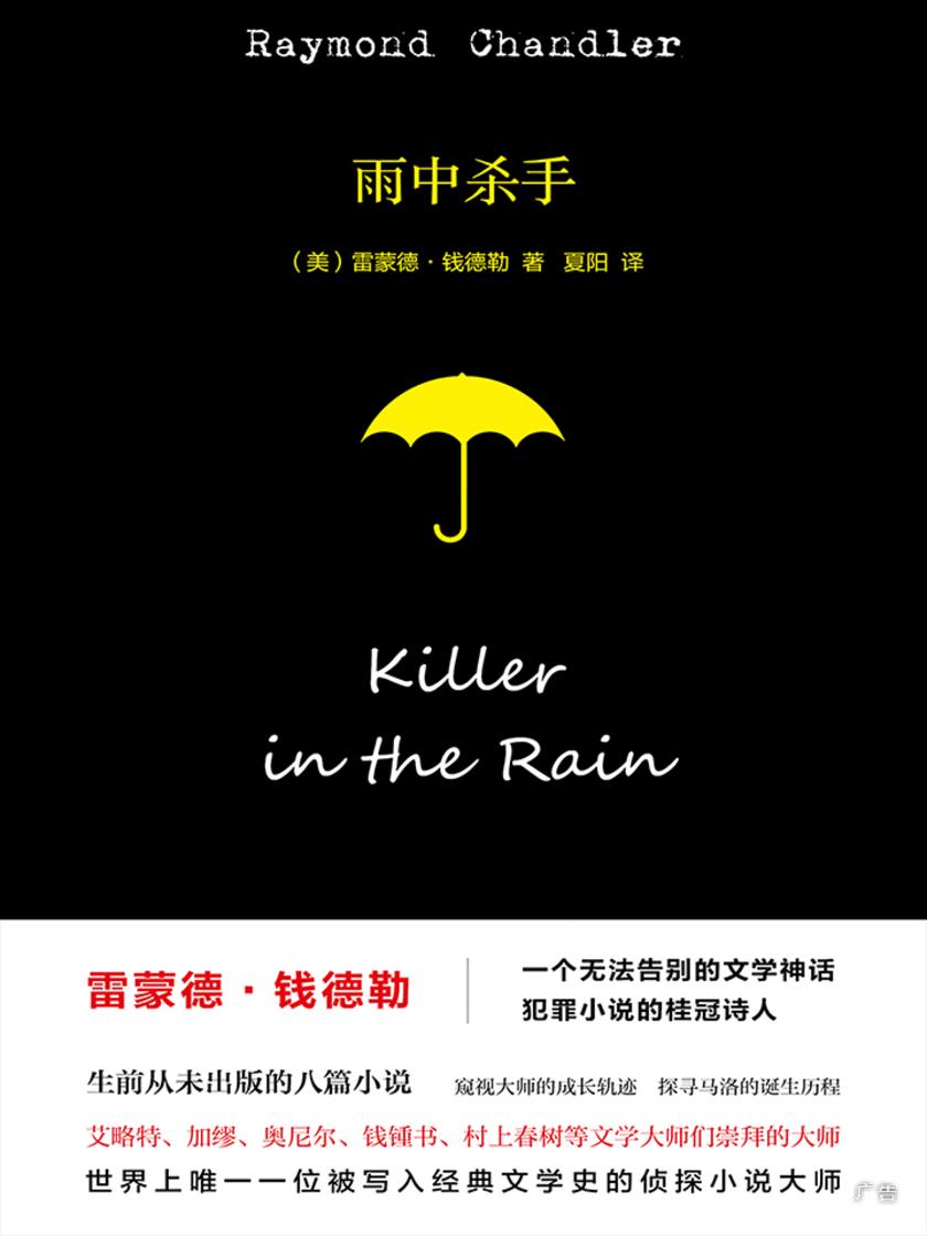 雨中杀手
