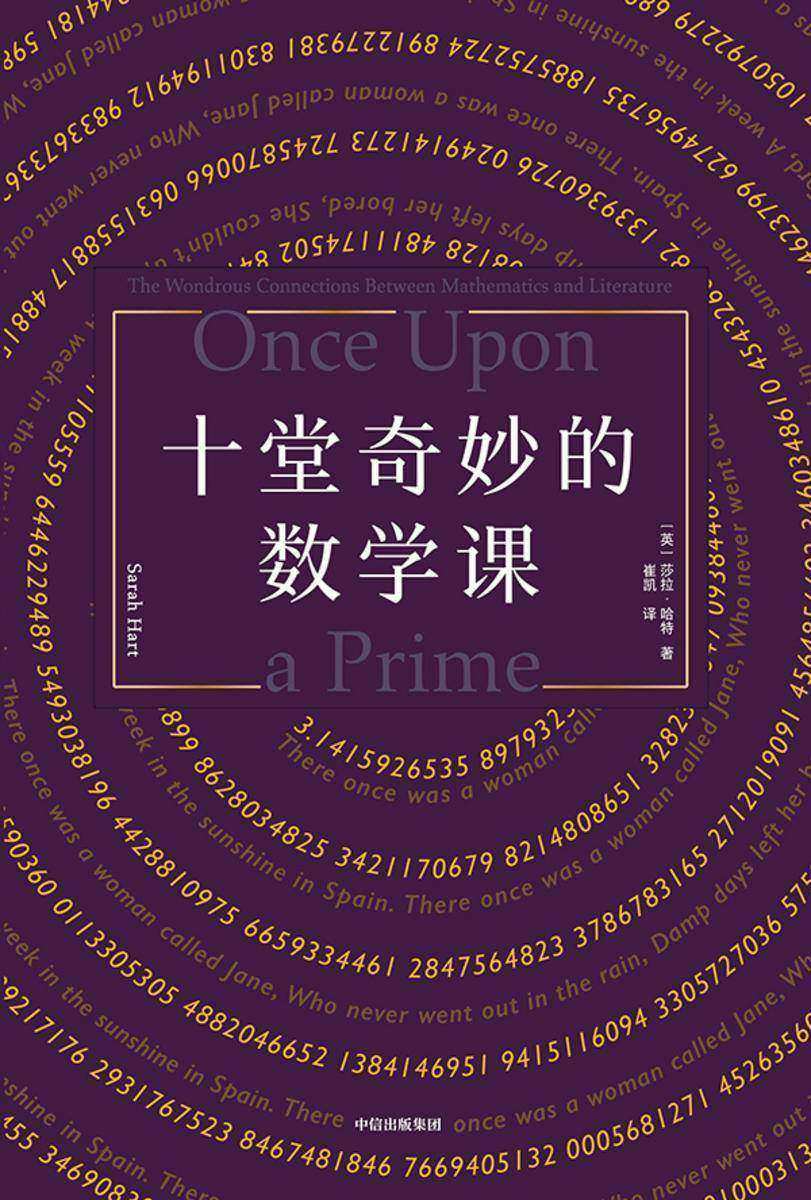 十堂奇妙的数学课