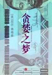 贪婪之梦(电子杂志)