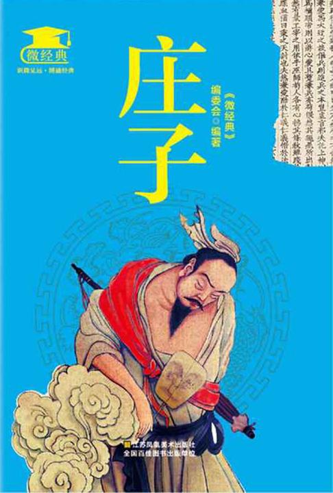 庄子