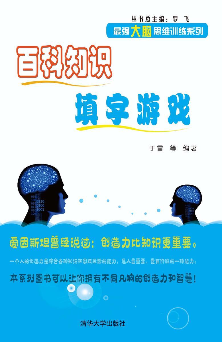 百科知识填字游戏