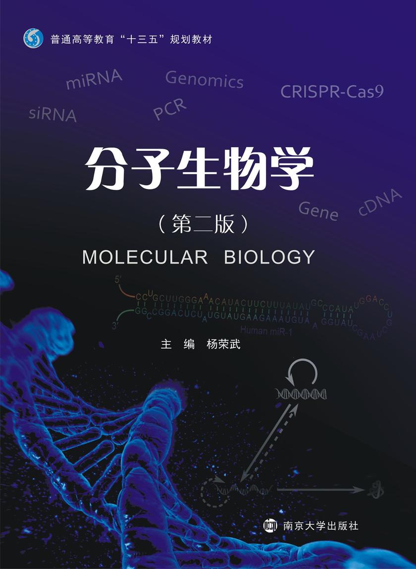 分子生物学