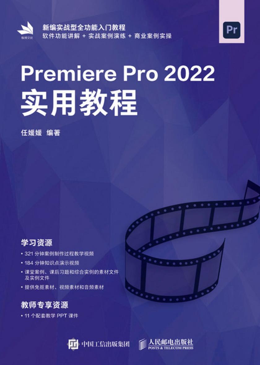 Premiere Pro 2022实用教程