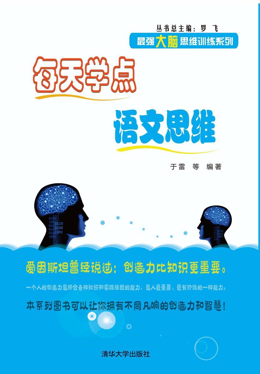 每天学点语文思维