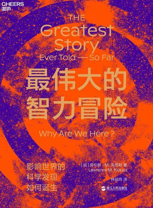 最伟大的智力冒险