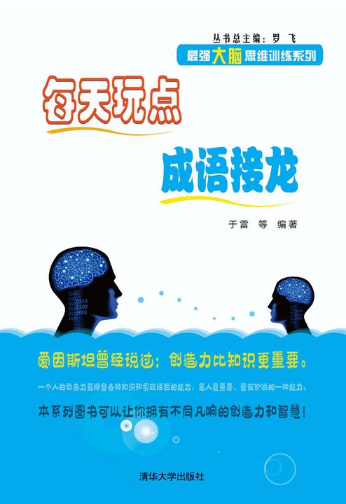 每天玩点成语接龙