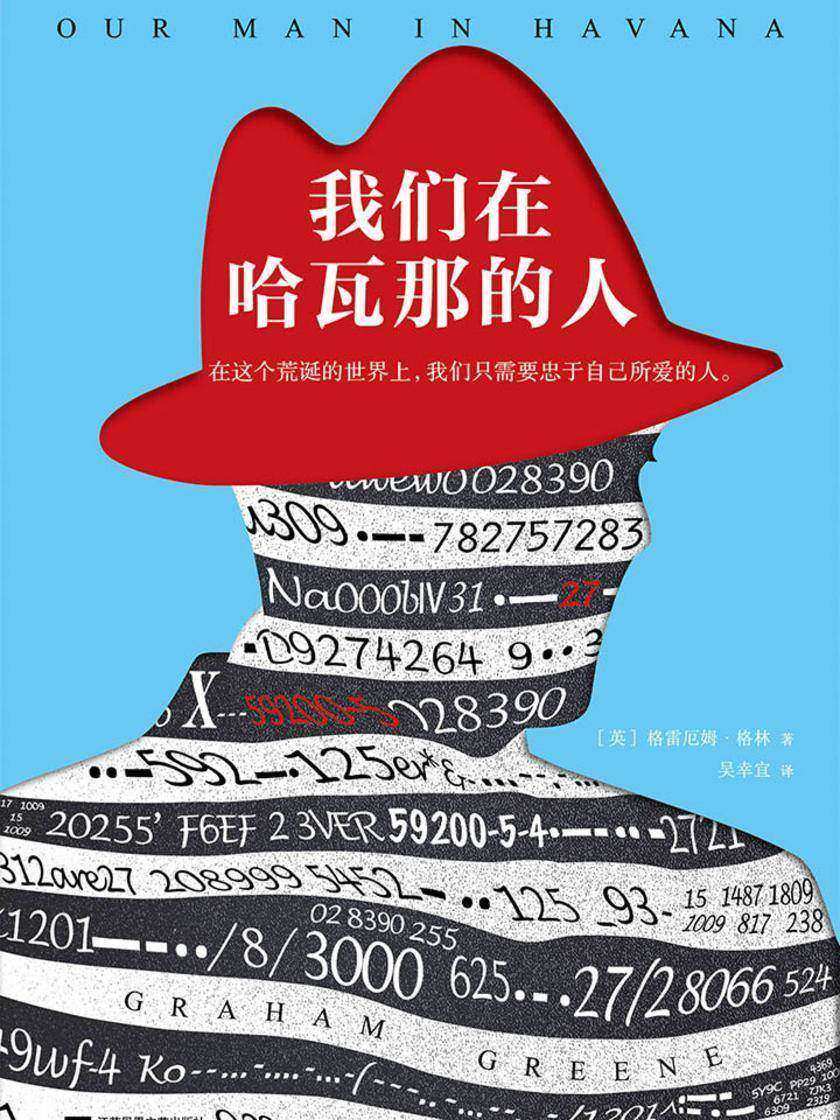 我们在哈瓦那的人
