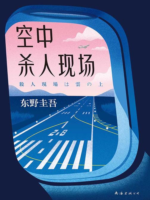 空中杀人现场(2019版)