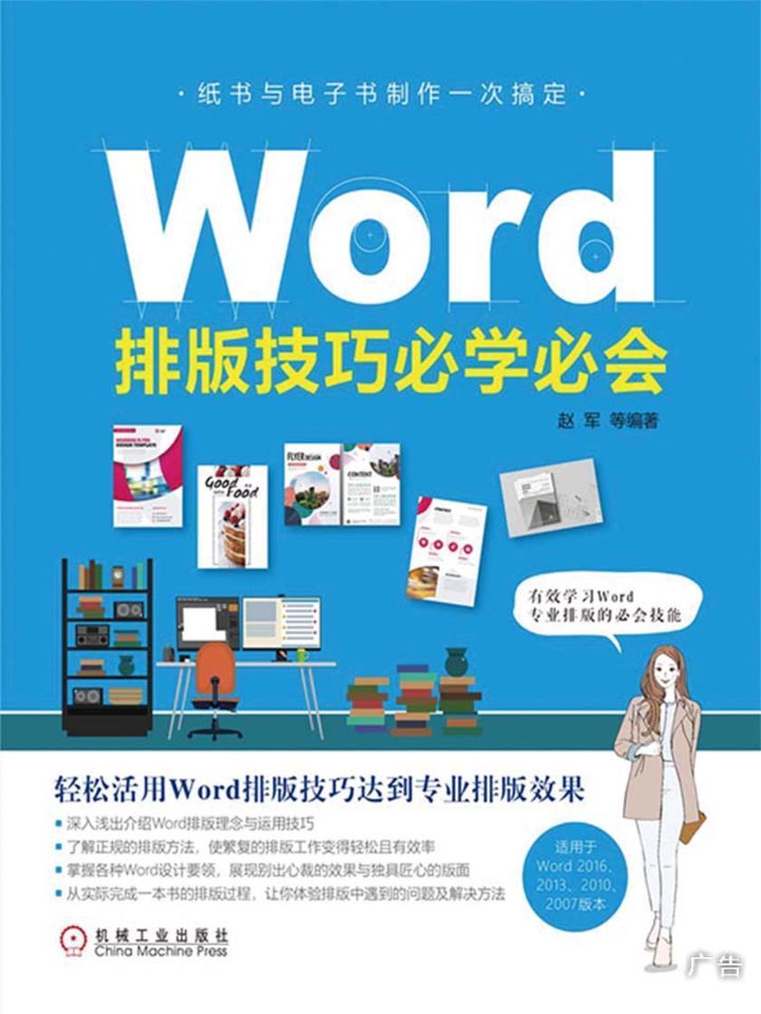 Word排版技巧必学必会