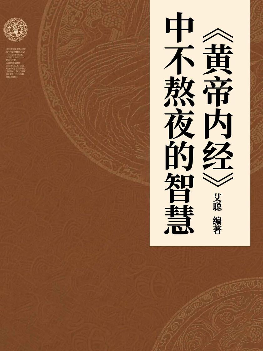 《黄帝内经》中不熬夜的智慧