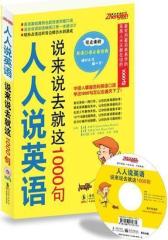 人人说英语——说来说去就这1000句(试读本)