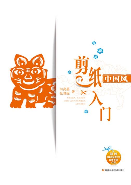 中国风·剪纸入门