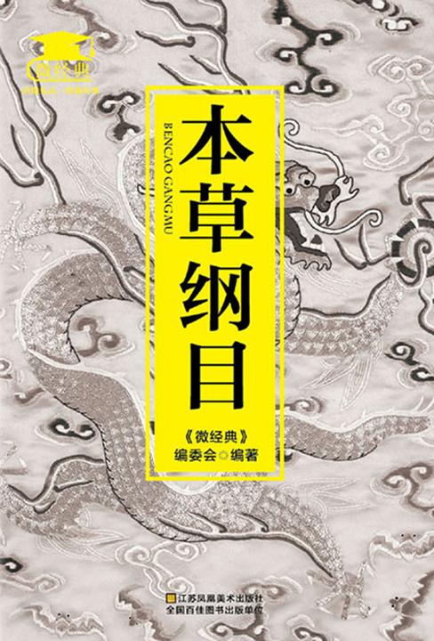 本草纲目