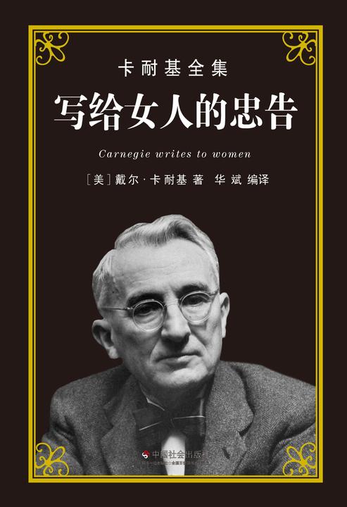 写给女人的忠告
