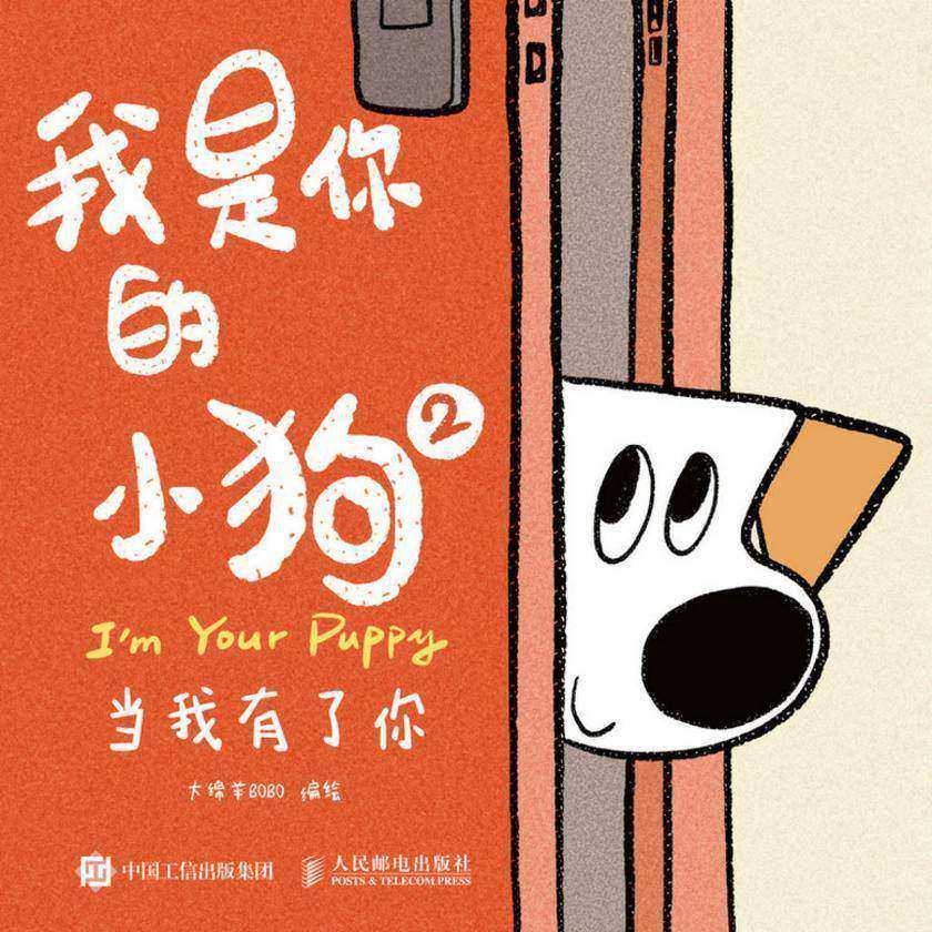 我是你的小狗2 当我有了你