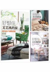 好想住文艺风的家系列