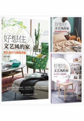 好想住文艺风的家系列