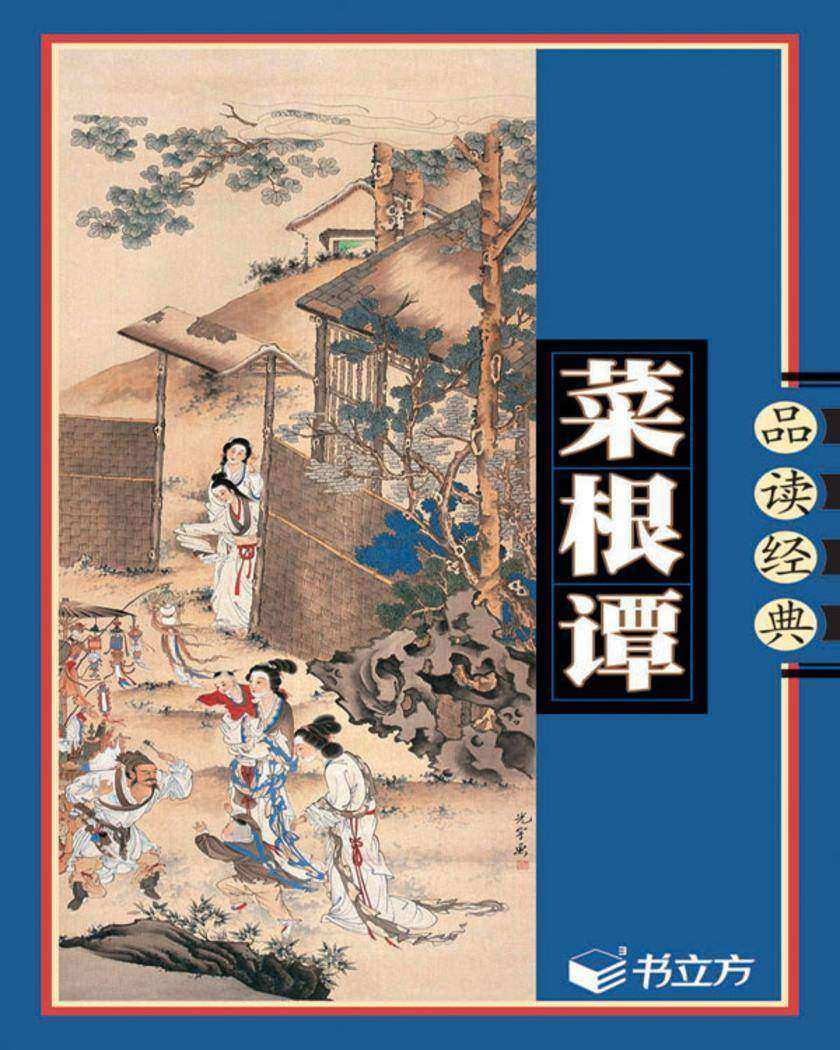 菜根谭